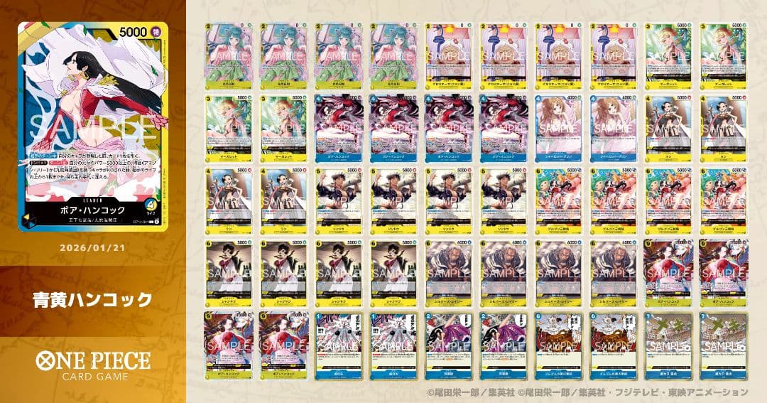 青黄ハンコックデッキ