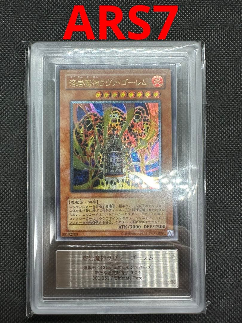 遊戯王　レリーフ　ARS7 ラヴァゴーレム