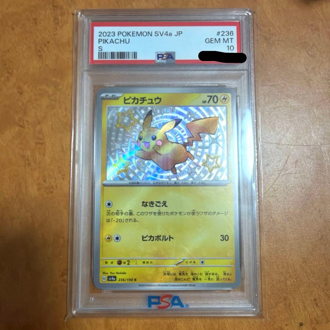 【美品】ピカチュウ　S 色違い シャイニートレジャーex PSA10