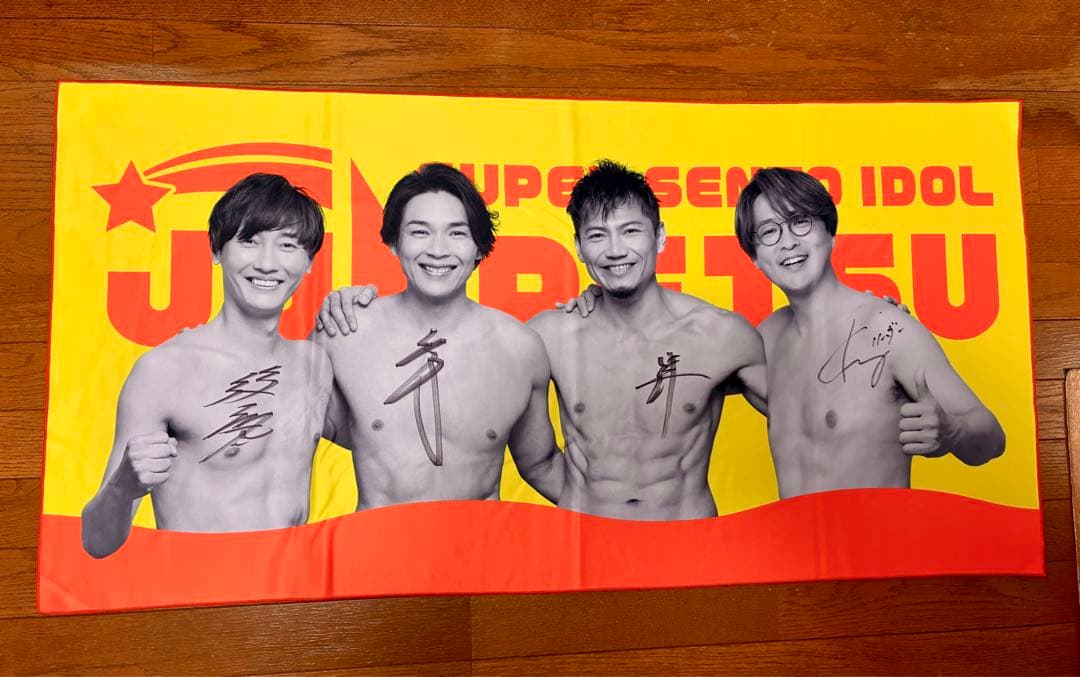 純烈　サイン入りマルチタオル