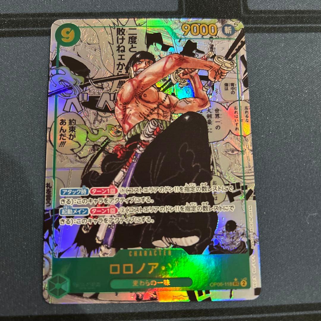 ロロノア・ゾロ　コミパラ