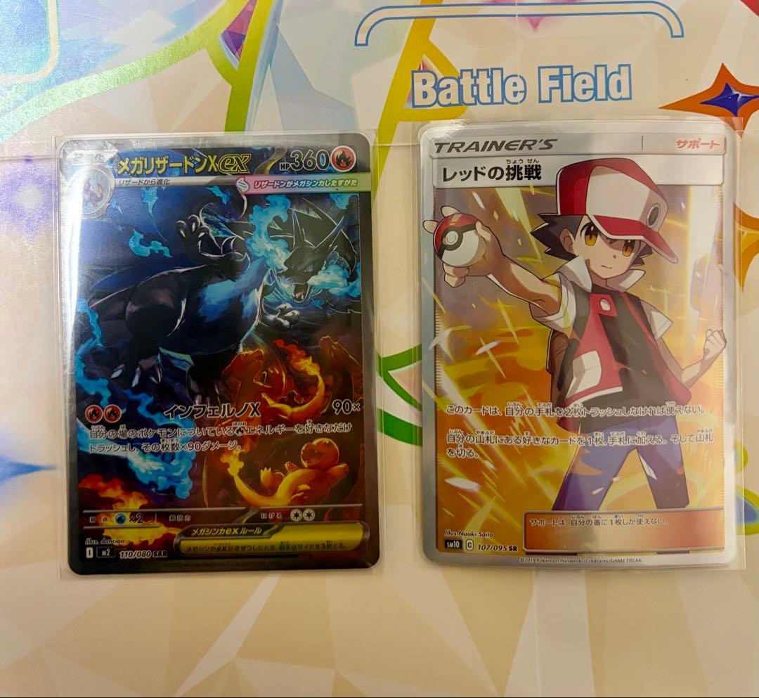 メガリザードンx ex sar おまけレッドの挑戦 sr