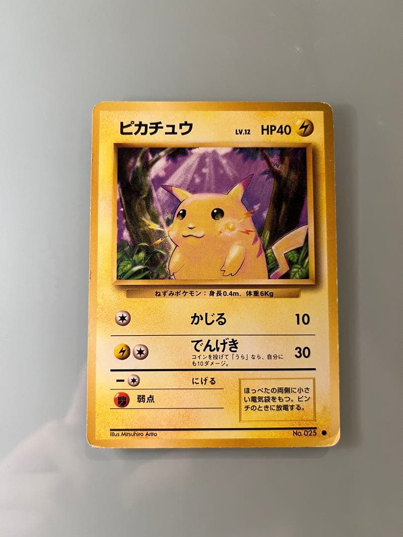 ポケモンカード ピカチュウ No.025 ⚫︎
