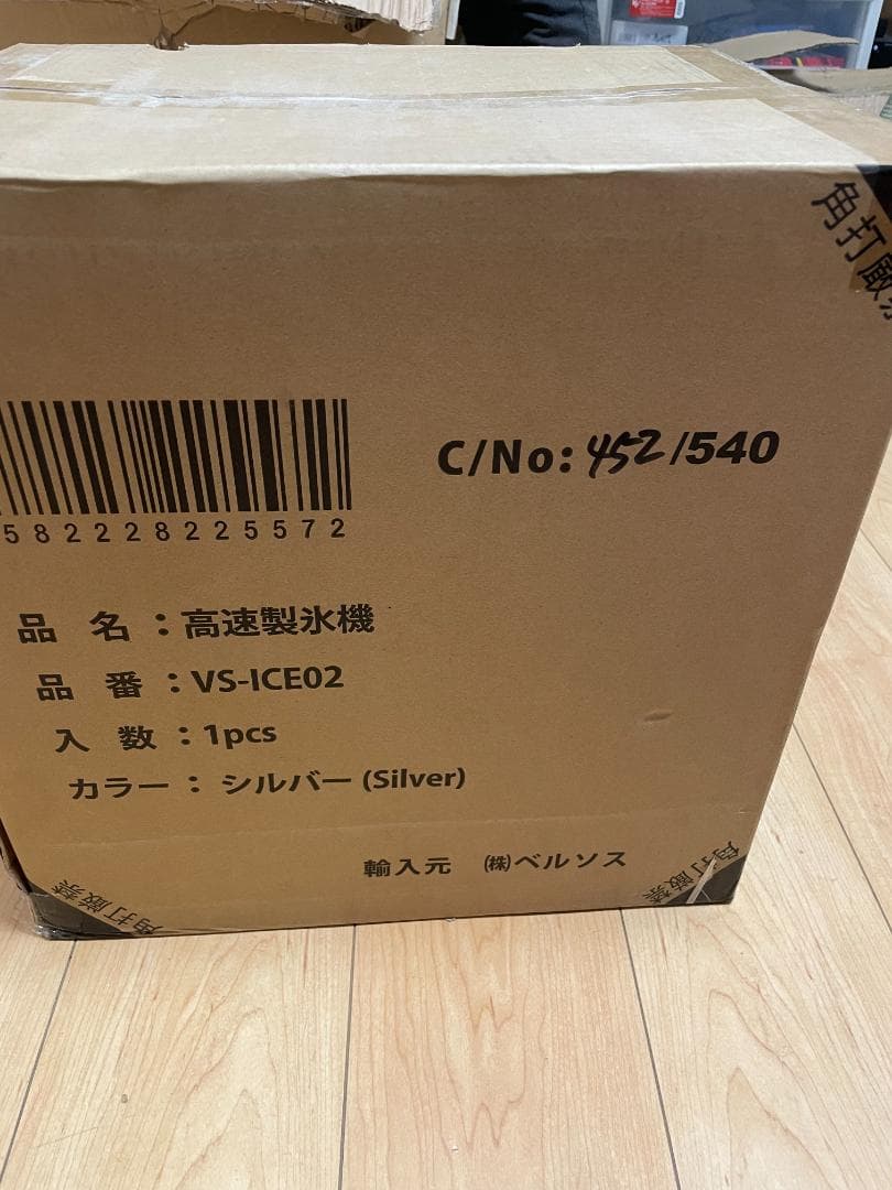 新品　VERSOS高速製氷機　VS-ICE02　シルバー