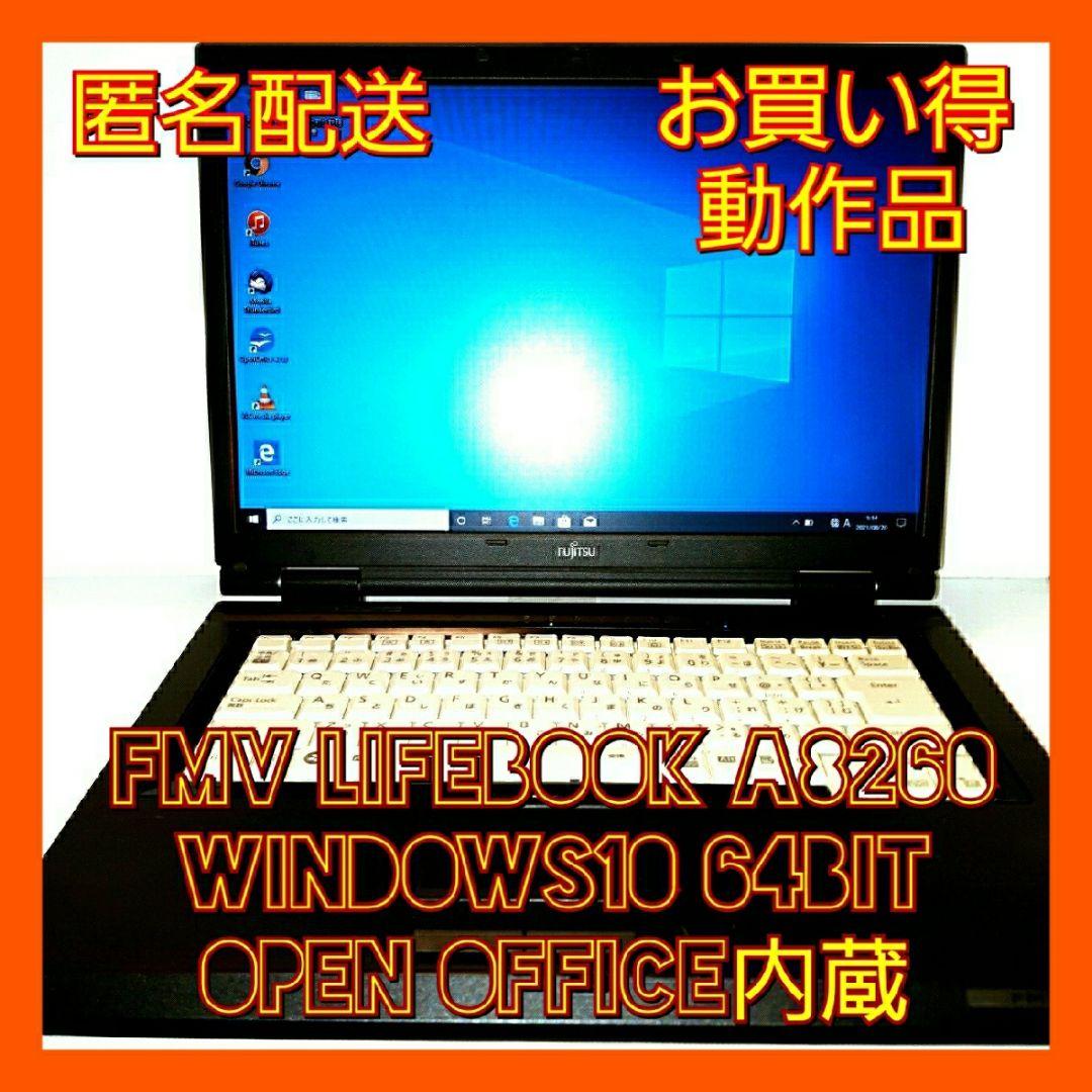 (匿名配送)FUJITSU FMV-A8260 Win10 64bit 動作品