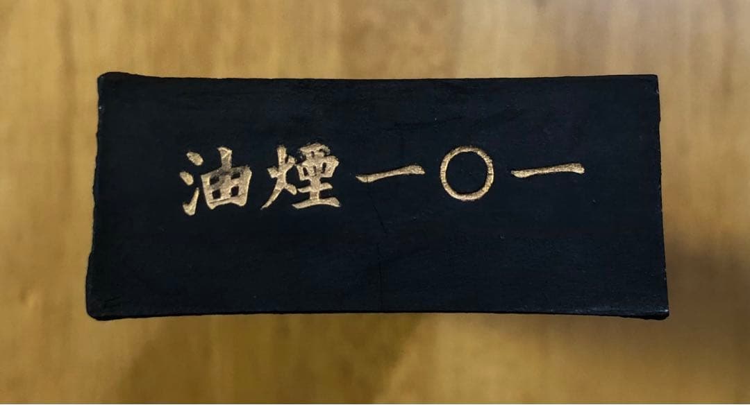 【希少】特大520g　中國書画墨　大好山水　徽歙曹素功造　上海墨厰出品