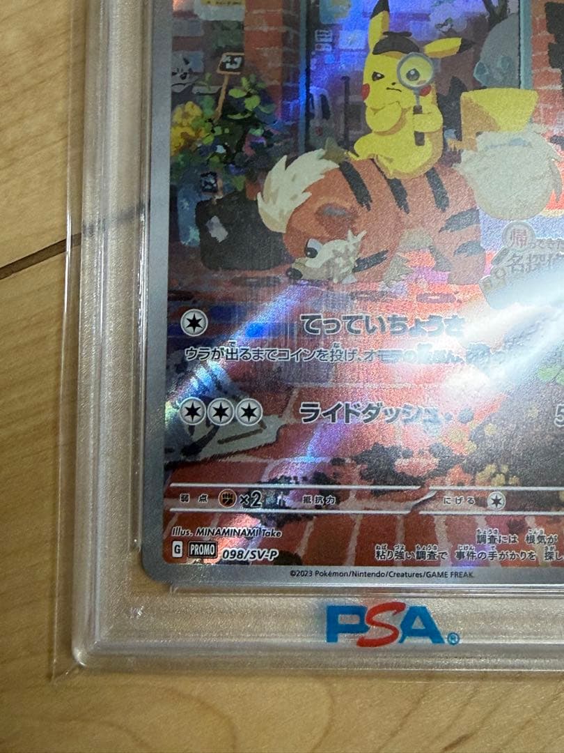 名探偵　ピカチュウ　psa10