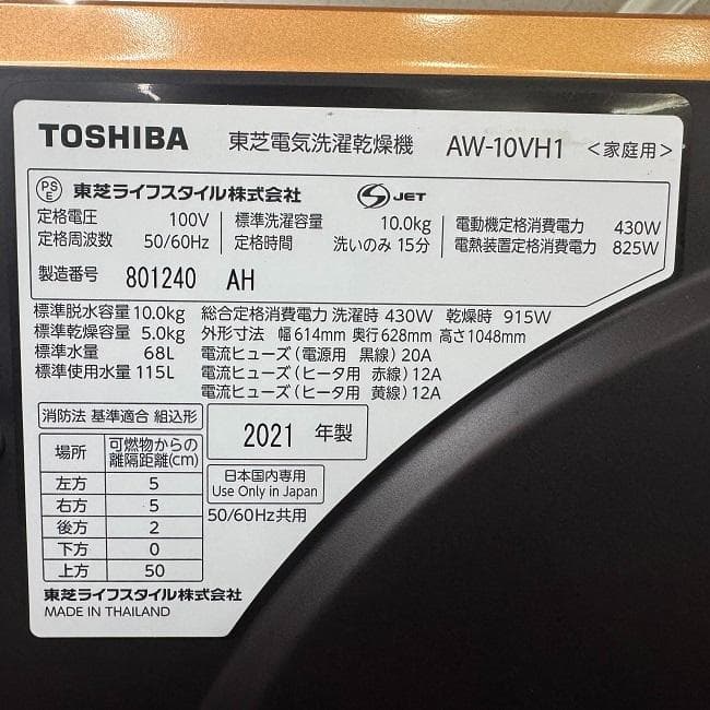 地域限定送料無料　美品 東芝 10㎏ 洗濯乾燥機 人気のブラウンAW-10VH1