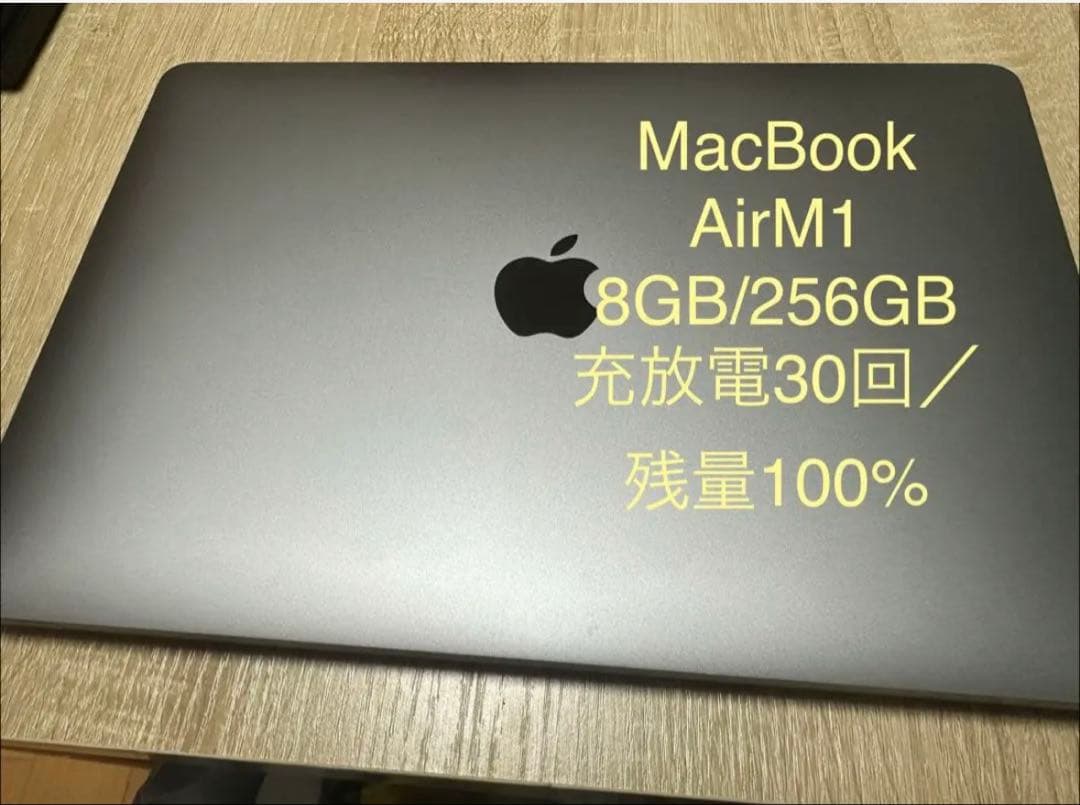 美品　MacBook Air M1 8GB/256GB バッテリー100％