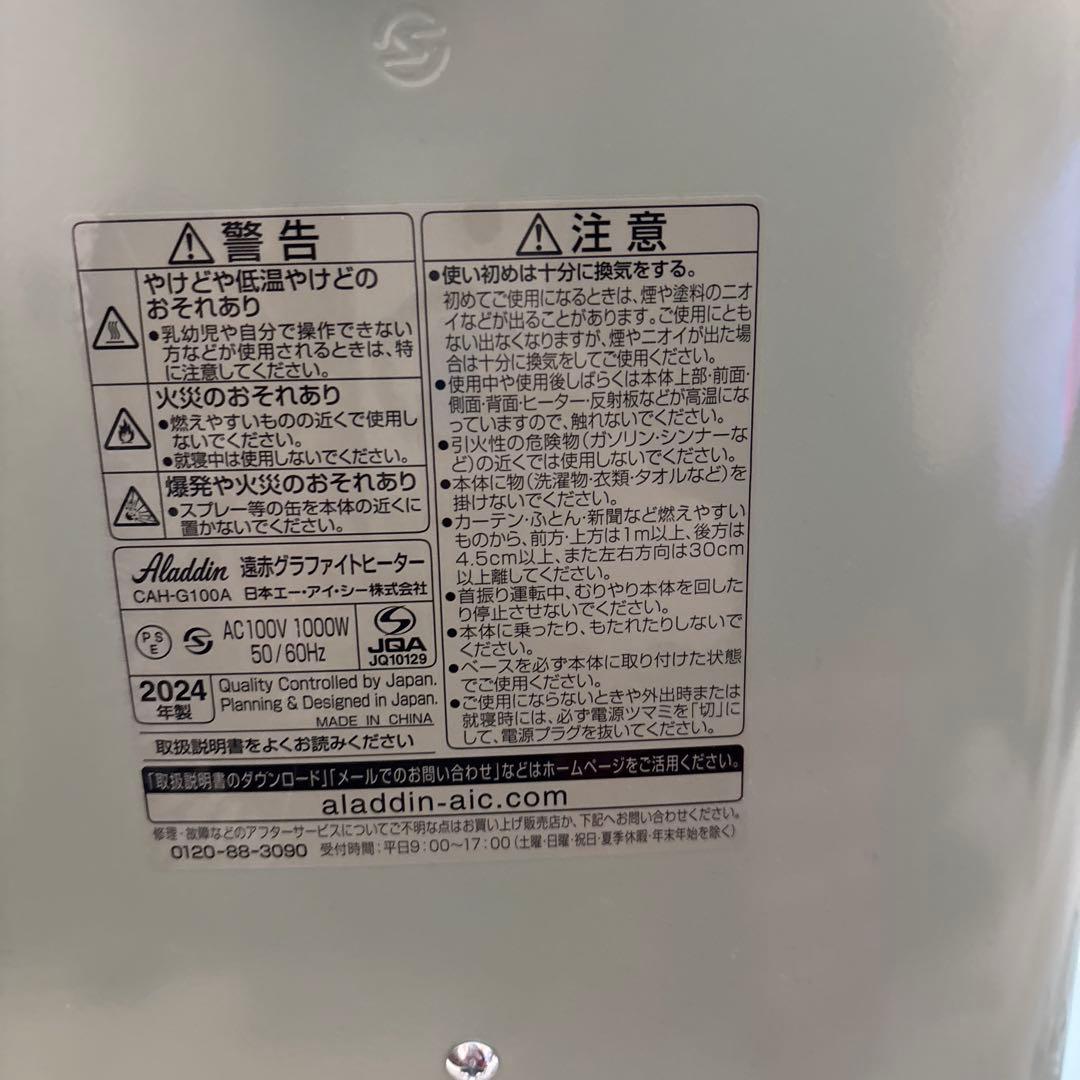 アラジン 遠赤グラファイトヒーター CAH-G100A-G 2024年 グリーン