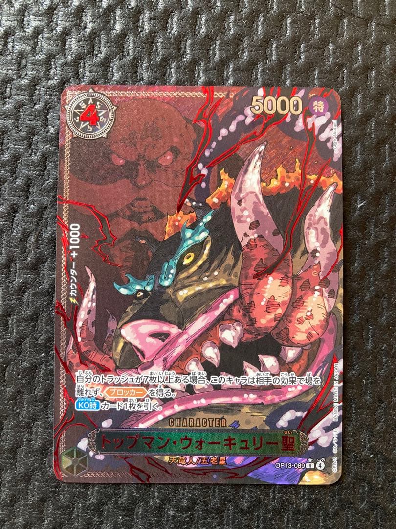 トップマン　ウォーキュリー聖　パラレル赤　ワンピースカード　五老星