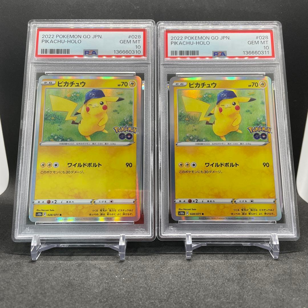 【PSA10】ピカチュウ ポケモンgo ワイルドボルト028/071