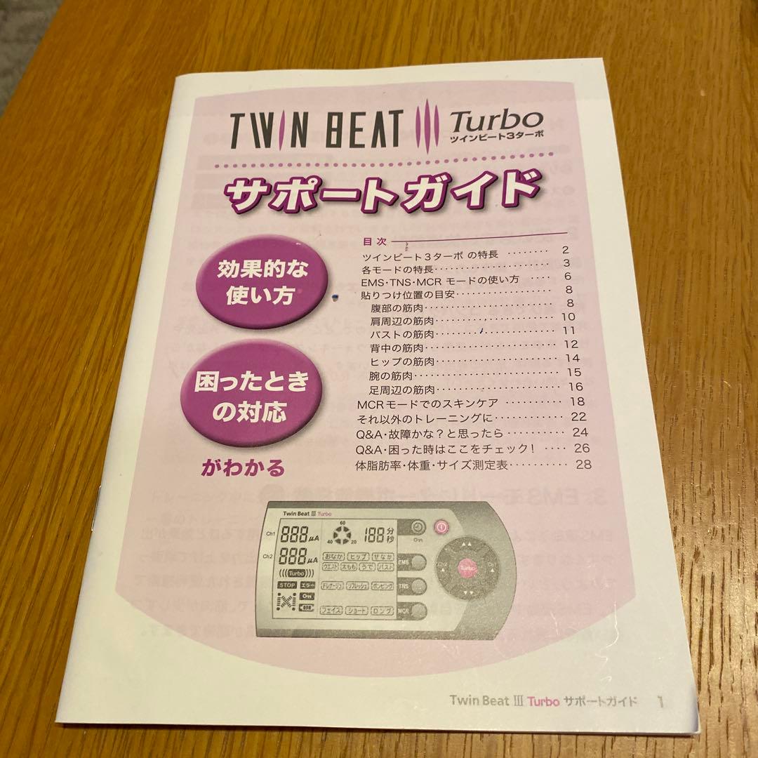 ツインビートⅢ…