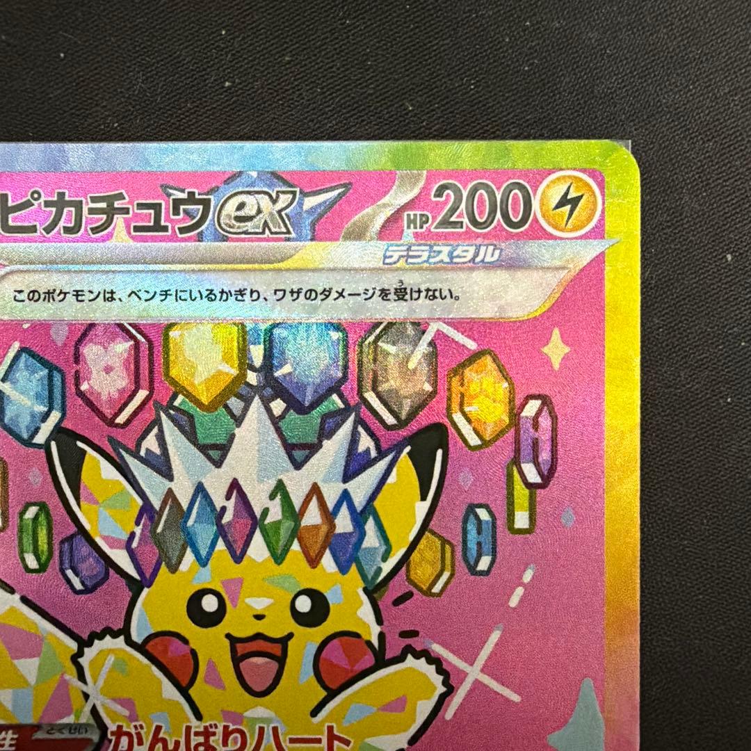 ピカチュウexSAR メガドリーム収録