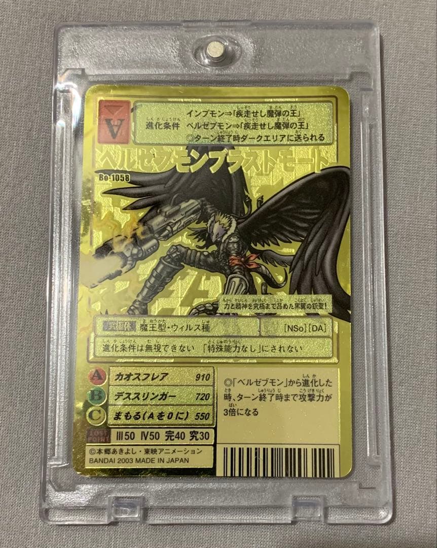 旧デジモンカード　ベルゼブモンブラストモード　Bo-1058　旧デジカ