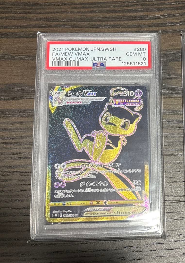 PSA10 ミュウVMAX UR