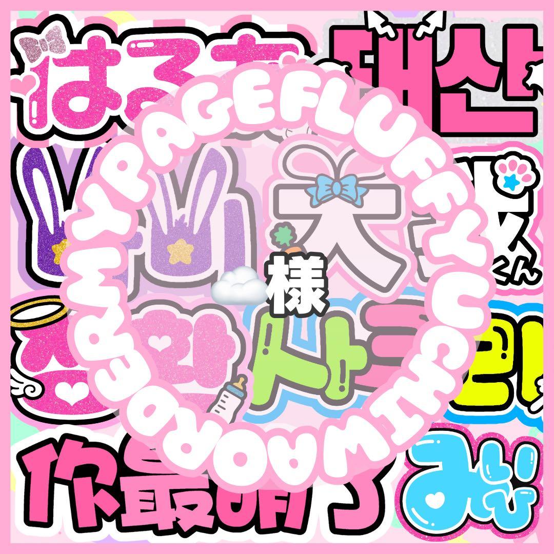 うちわ文字 団扇屋さん オーダー ぷっくり ネームボード 連結パネル 折り畳み