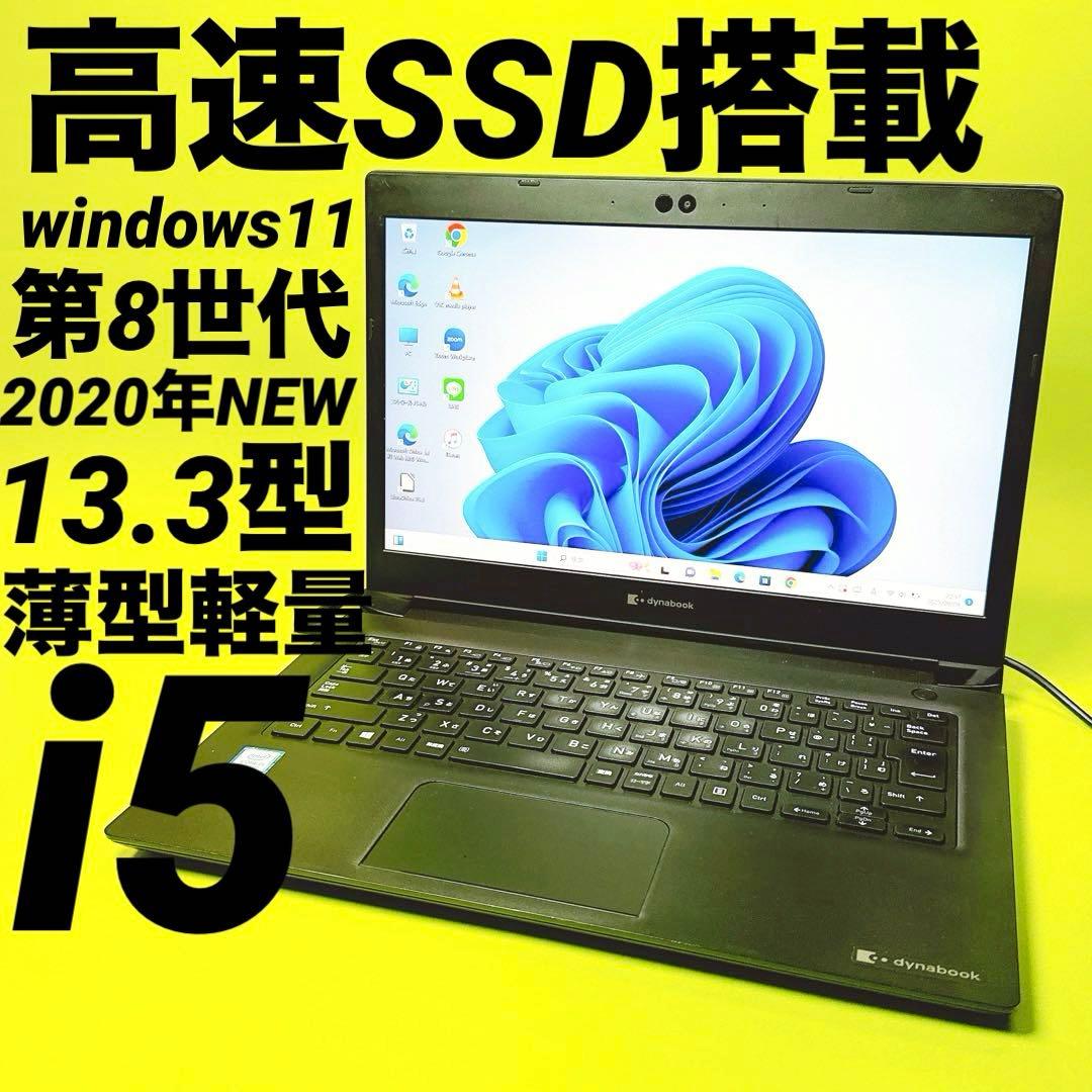 ⭐️i5第8世代⭐️windows11⭐️ノートパソコン 2020年製 SSD 薄型