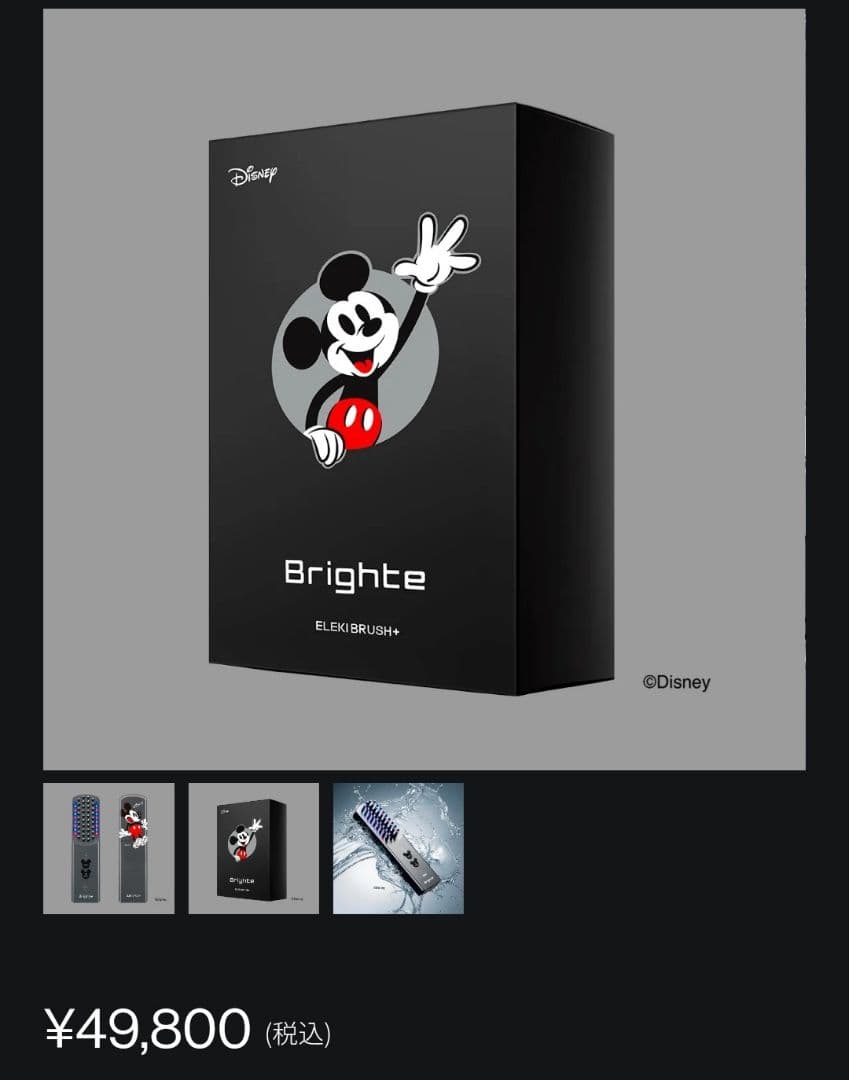 【新品未開封】Brighte　ELEKI BRUSH＋ミッキーマウス限定デザイン