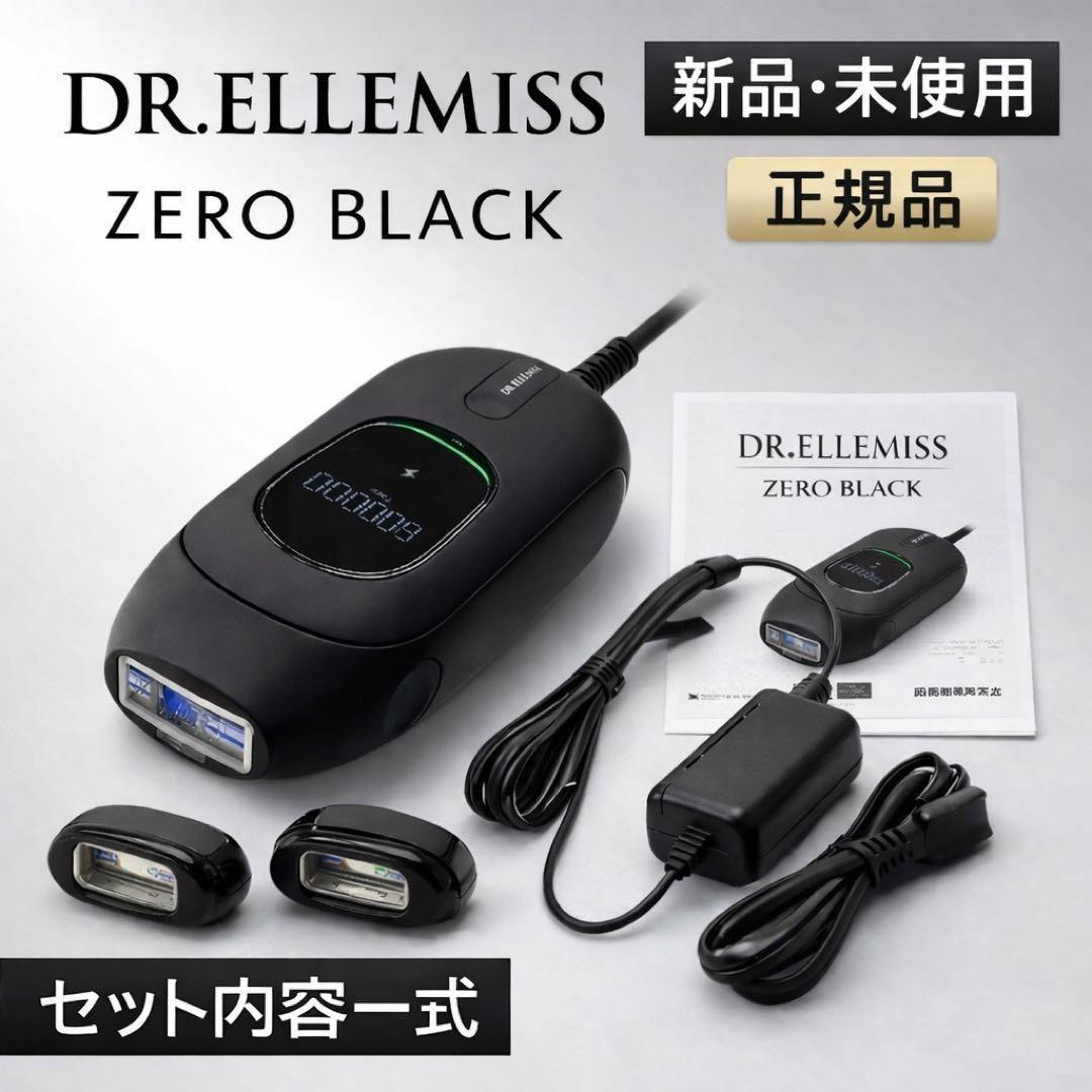 【美顔器・光脱毛】 ドクターエルミスゼロ ブラック 家庭用脱毛器 新品未使用