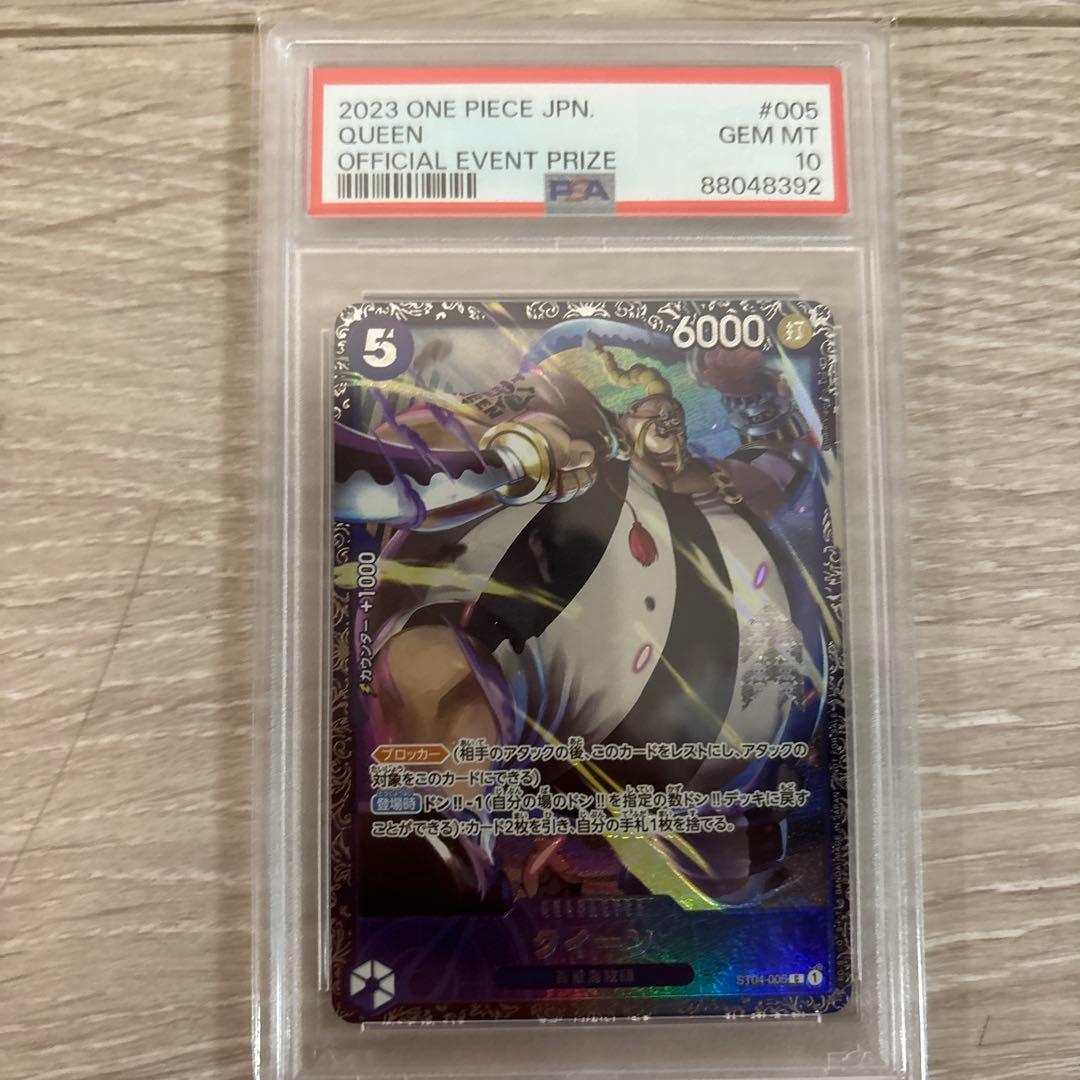 クイーン　フラッグシップ　PSA10