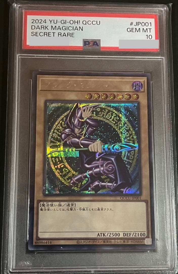 【PSA10:鑑定53枚】ブラック・マジシャン　シークレット　 遊戯王
