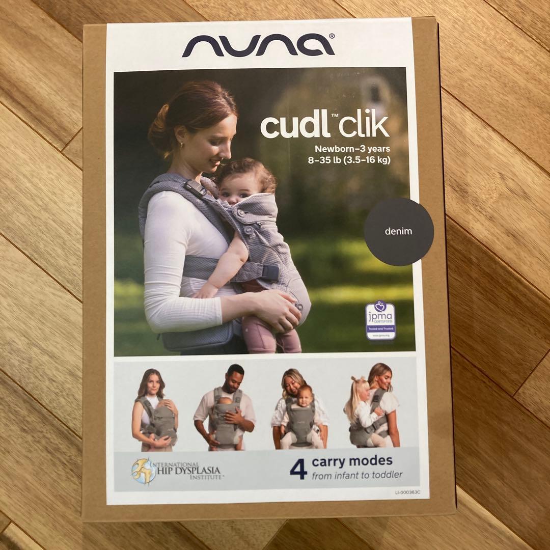 【新品未使用】NUNA cudl clik 抱っこ紐