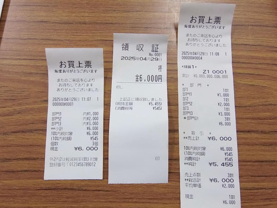 店名設定無料 SHARP XE-A20 レジスター A4サイズ 25042901