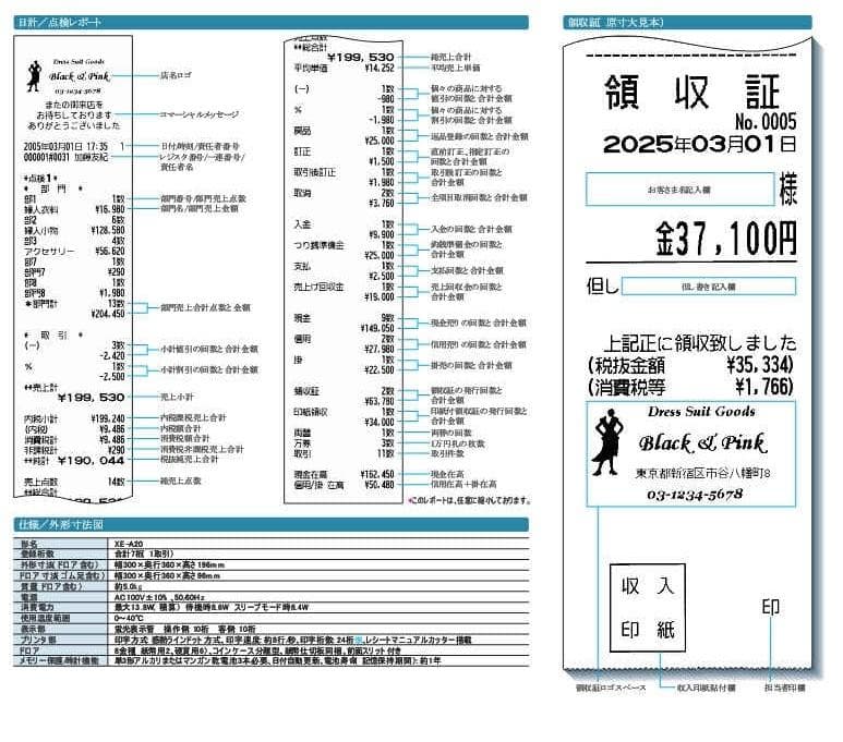 店名設定無料 SHARP XE-A20 レジスター A4サイズ 25042901