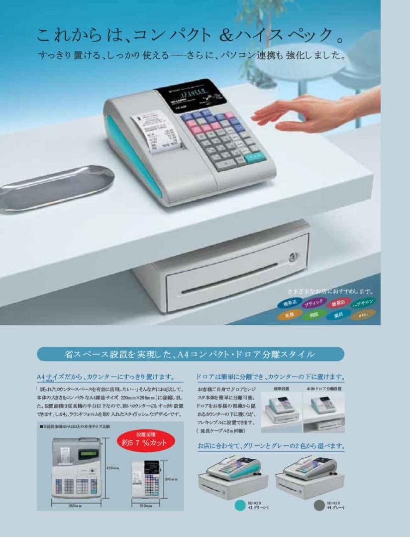 店名設定無料 SHARP XE-A20 レジスター A4サイズ 25042901