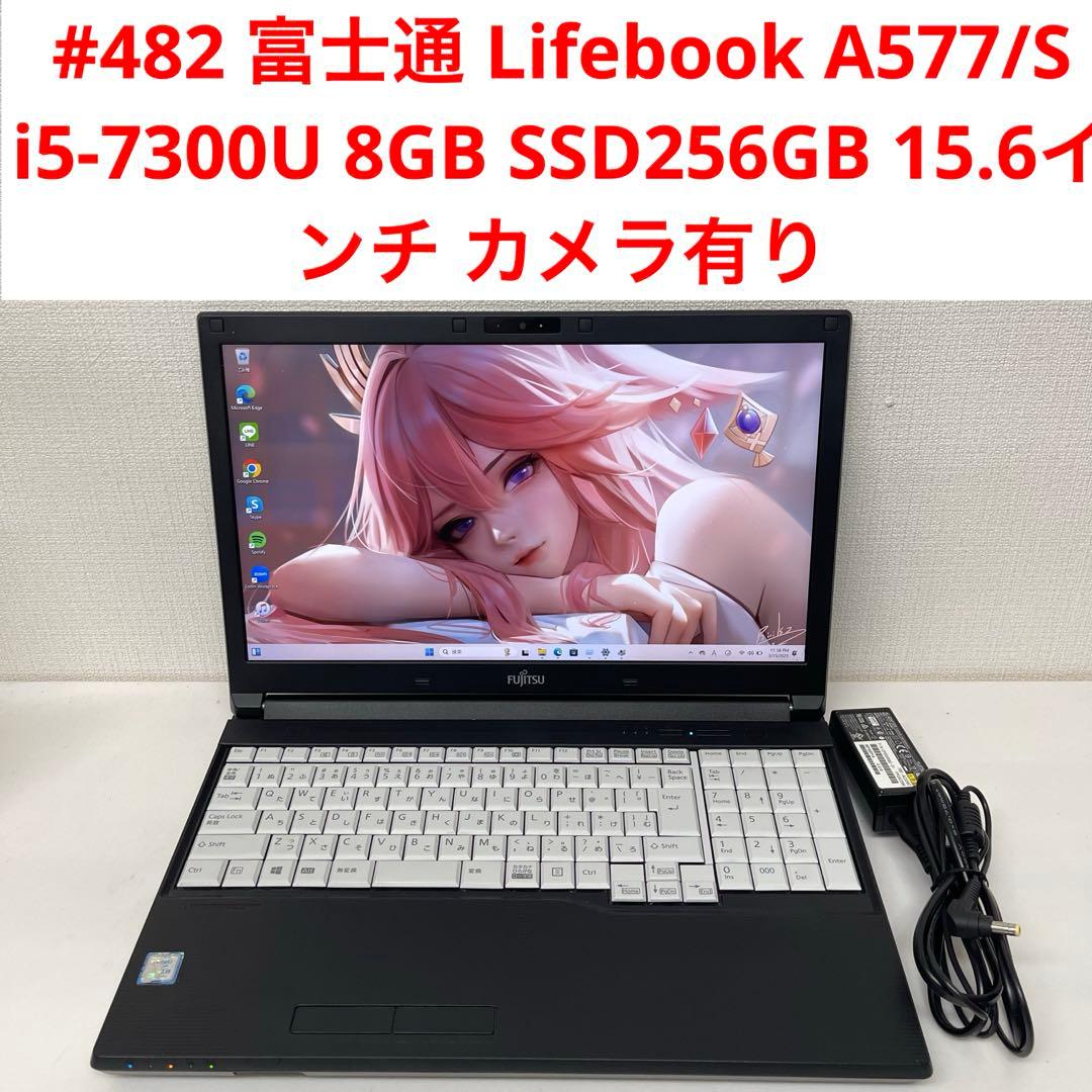 #482 富士通 Lifebook A577 i5-7300U 8GB