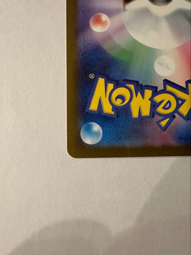 ピカチュウexSAR メガドリーム　ポケカ