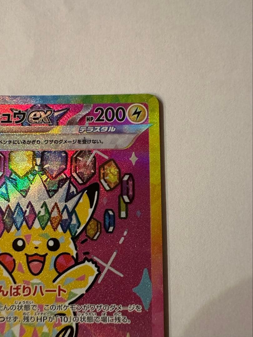 ピカチュウexSAR メガドリーム　ポケカ