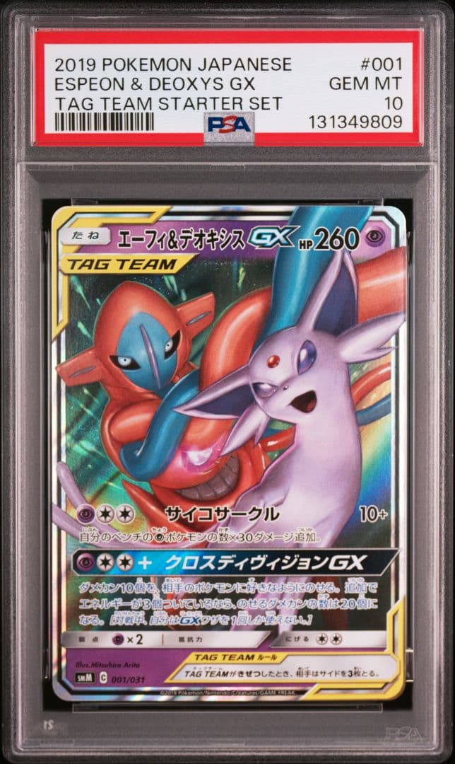 エーフィ&デオキシスGX [SMM 001/031] PSA10