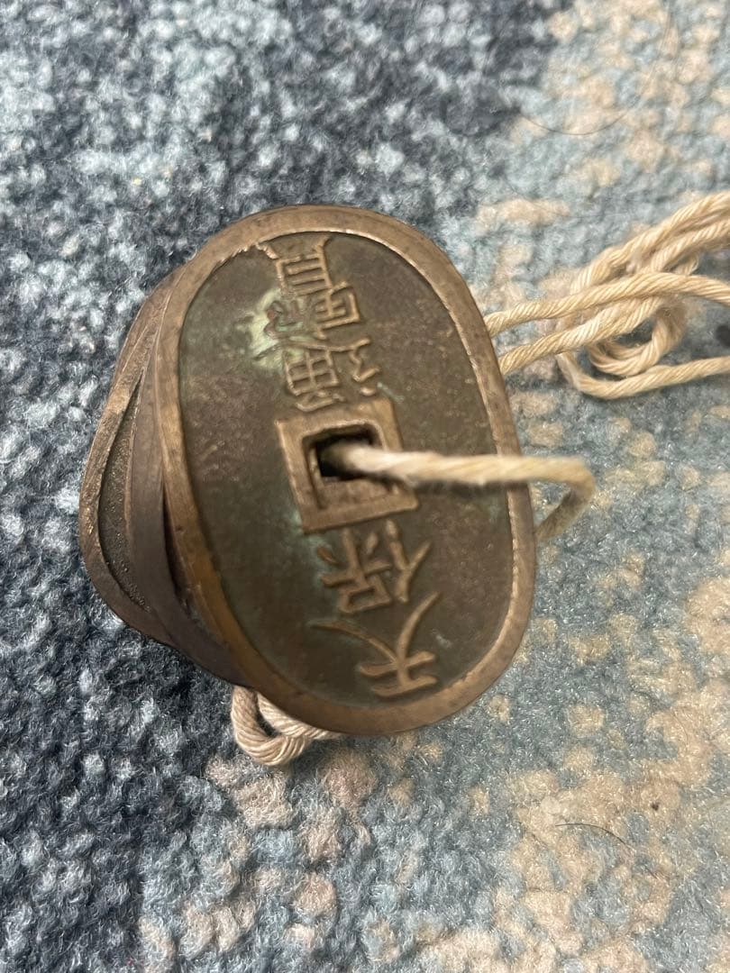 天保通宝　當百　14枚　古銭