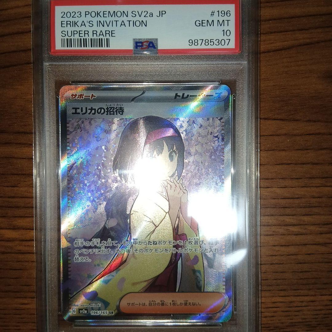 t*7様 エリカの招待 2023 POKEMON SV2a JP #196