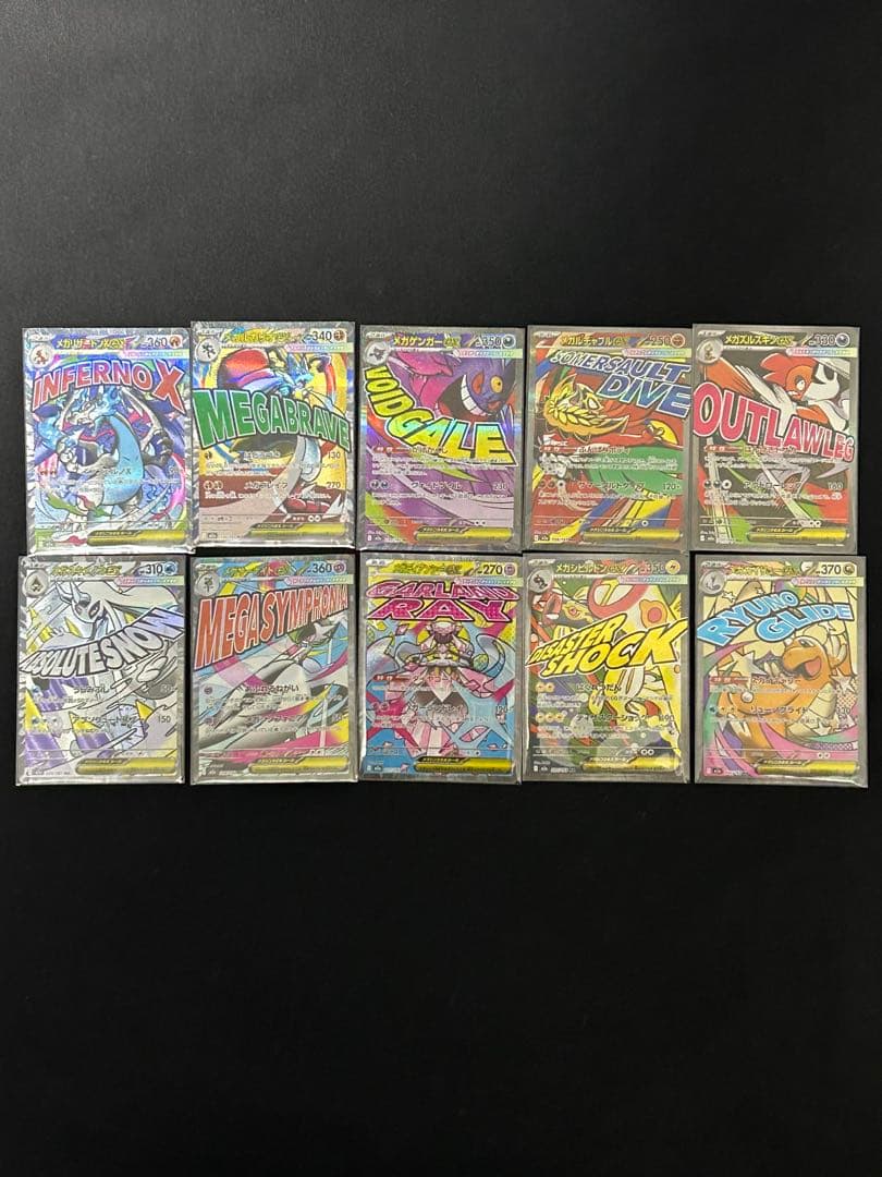 【極美品】新品未使用　ワンオーナー　MAコンプリートセット　メガドリームex