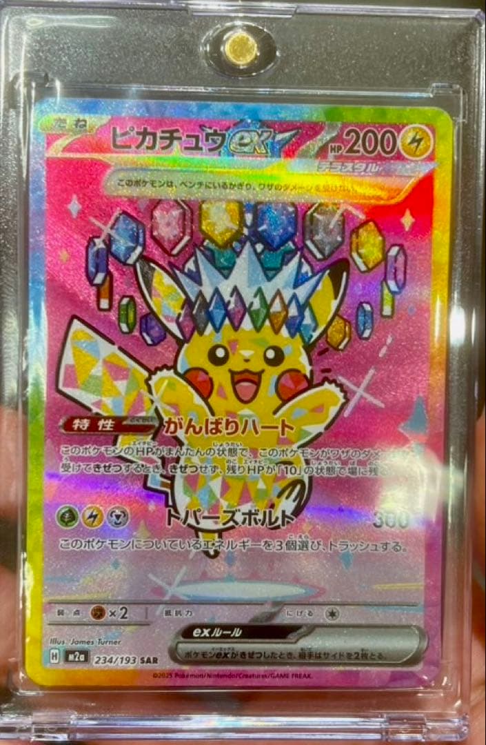 ピカチュウEX sar 234/193