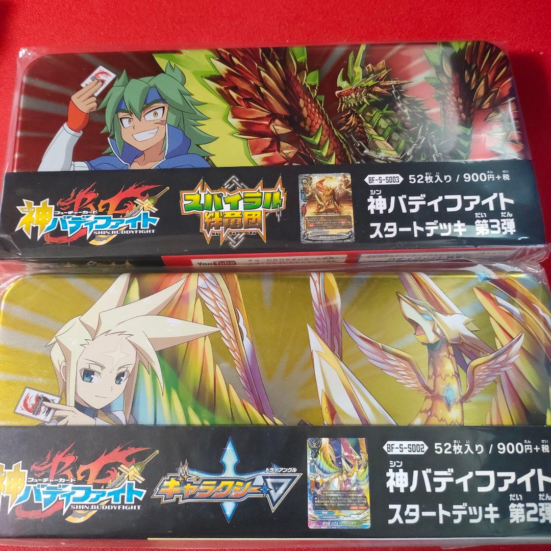 神バディファイト スタートデッキ 2&3