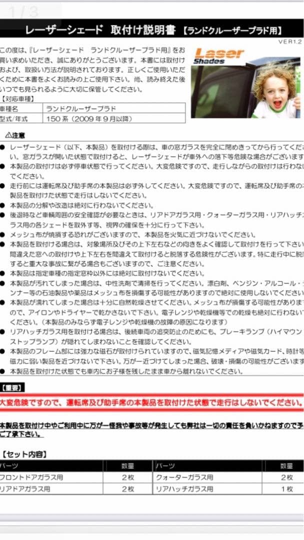 トヨタ ランドクルーザープラド 150 プロテクタ レーザーシェード