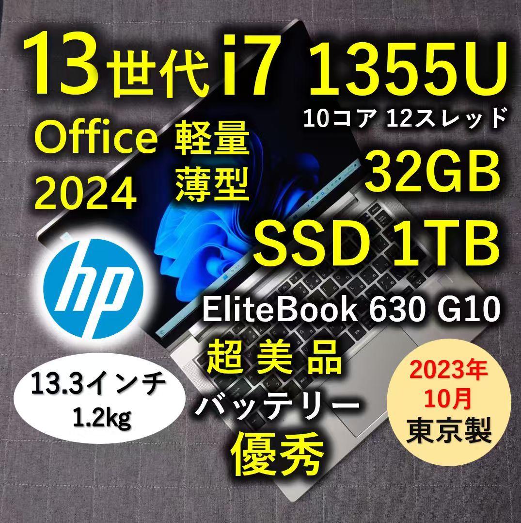 2023年10月 日本製 超美品 HP 爆速 13世代i7 32GB 1TB