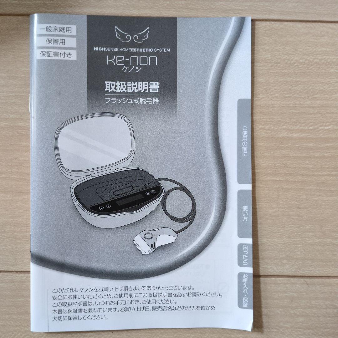 N.nケノンフラッシュ式脱毛器 Ver.7.2