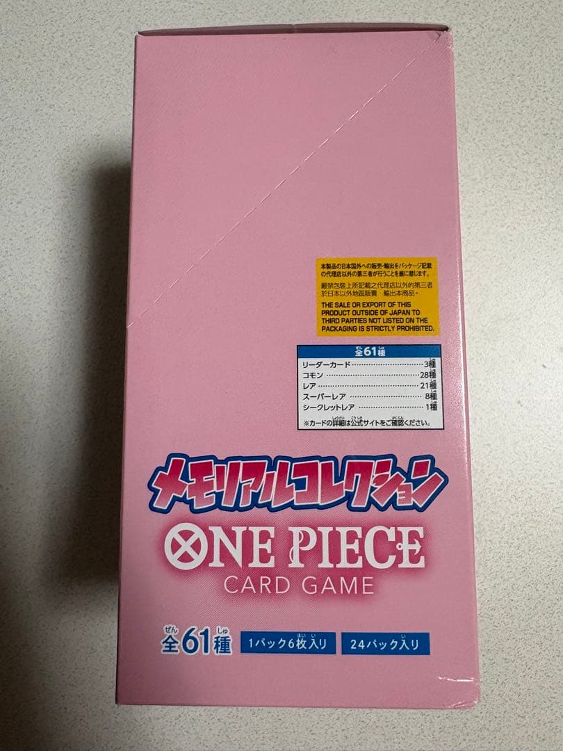 プ*ン様 ワンピースカードゲーム　500年後の未来　メモリアルコレクション未開封