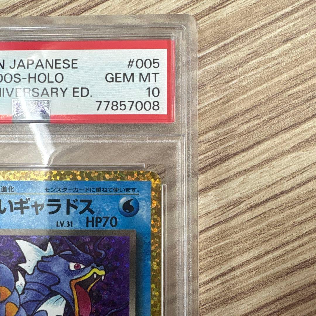 ポケモンカード　わるいギャラドス　25th 【PSA10】
