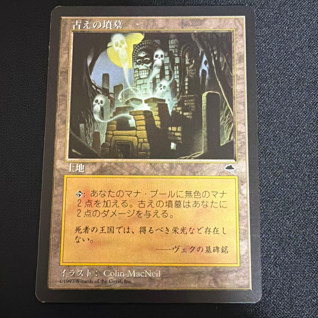古えの墳墓 マジック：ザ・ギャザリング　日本語　テンペスト