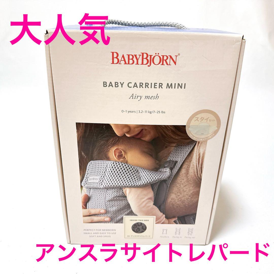 未使用品 BABY BJORN アンスラサイトレパード Airy mesh