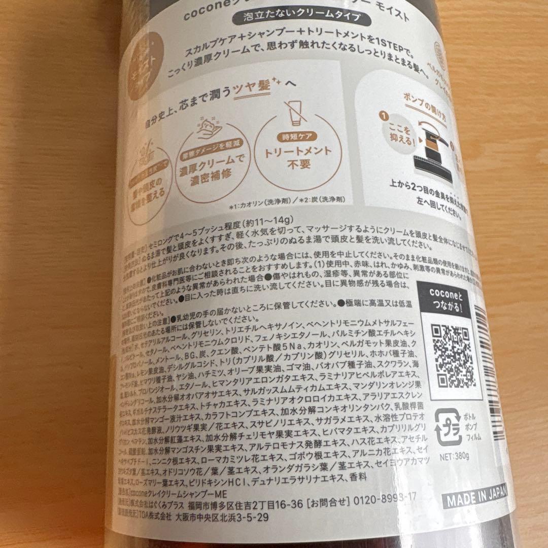 cocone ココネクレイクリームシャンプーモイスト 380g 3本