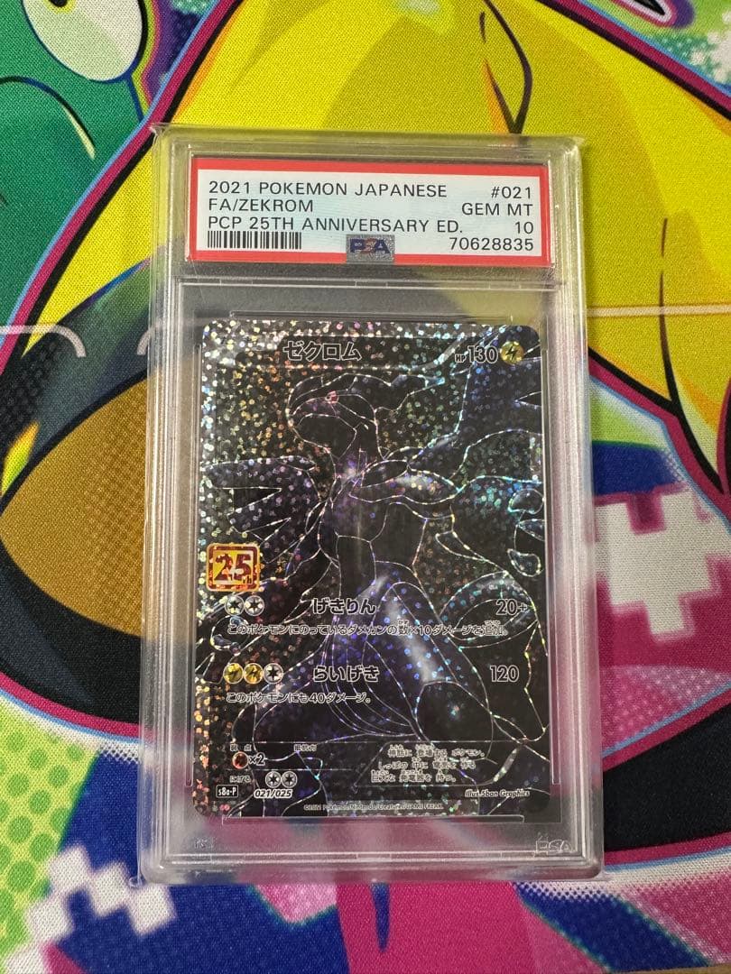ポケモンカード25th ゼクロムpsa10