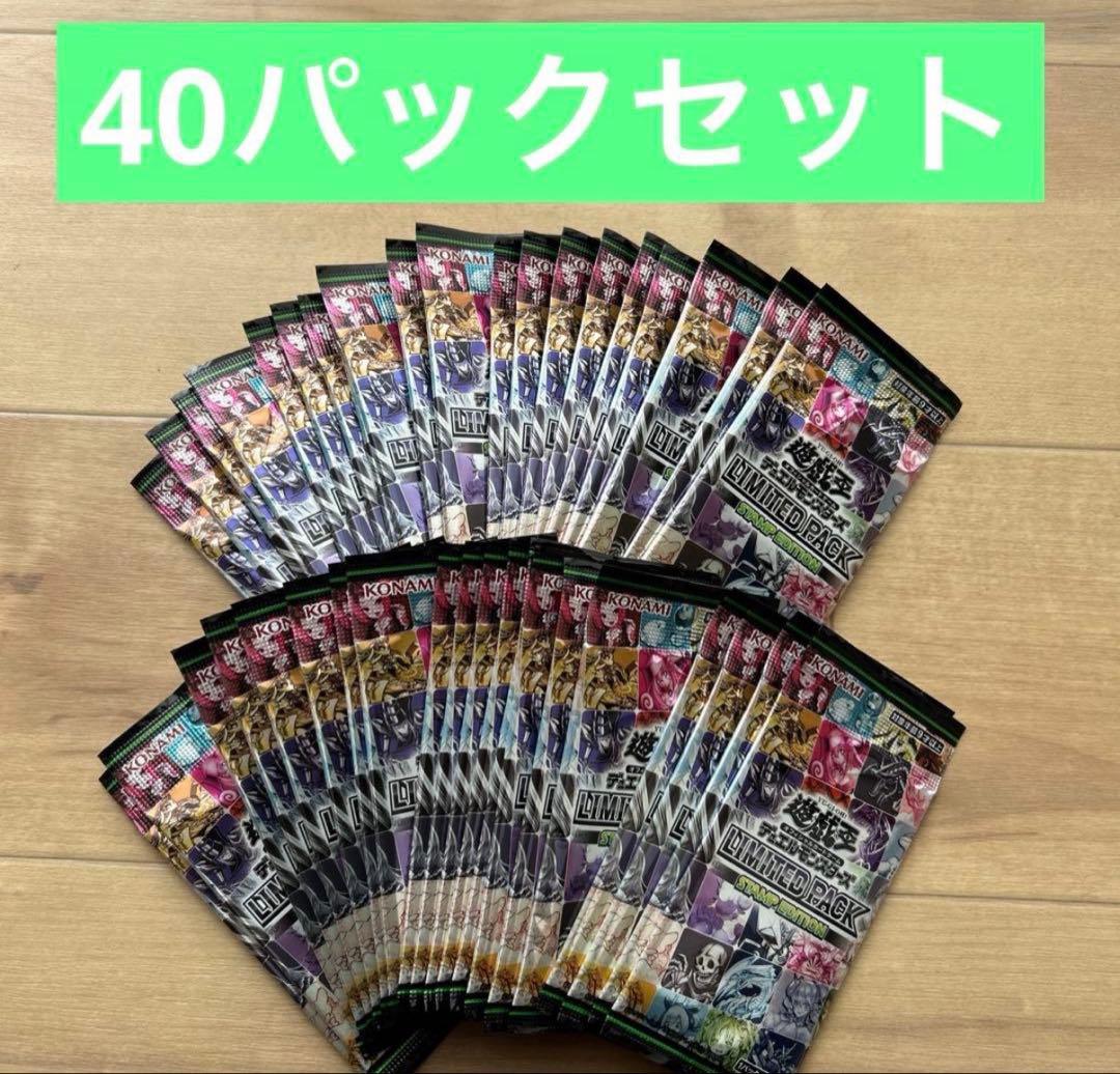 遊戯王　未開封　スタンプエディション40パック