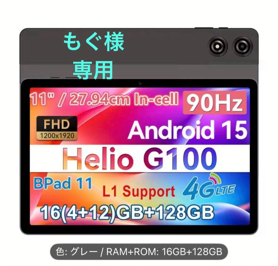 ❤️HelioG100搭載！Android15タブレット❤️